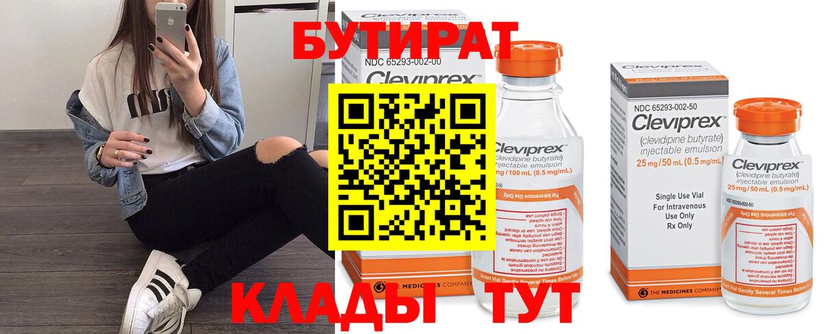 Бутират оксибутират Печора