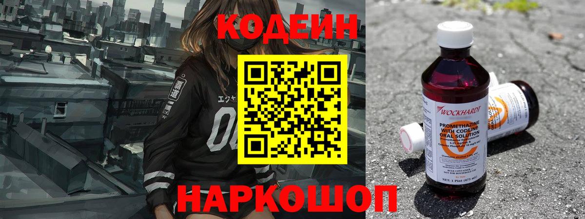 Кодеин напиток Lean (лин) Печора