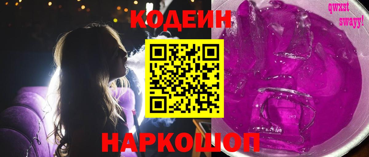 Печора  Кодеин Purple Drank  Вход с VPN 