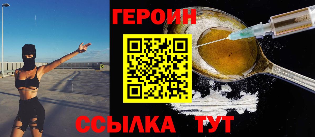 ГЕРОИН герыч Печора
