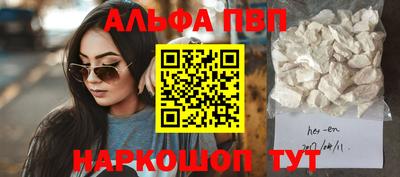 ALPHA-PVP Рыбинск