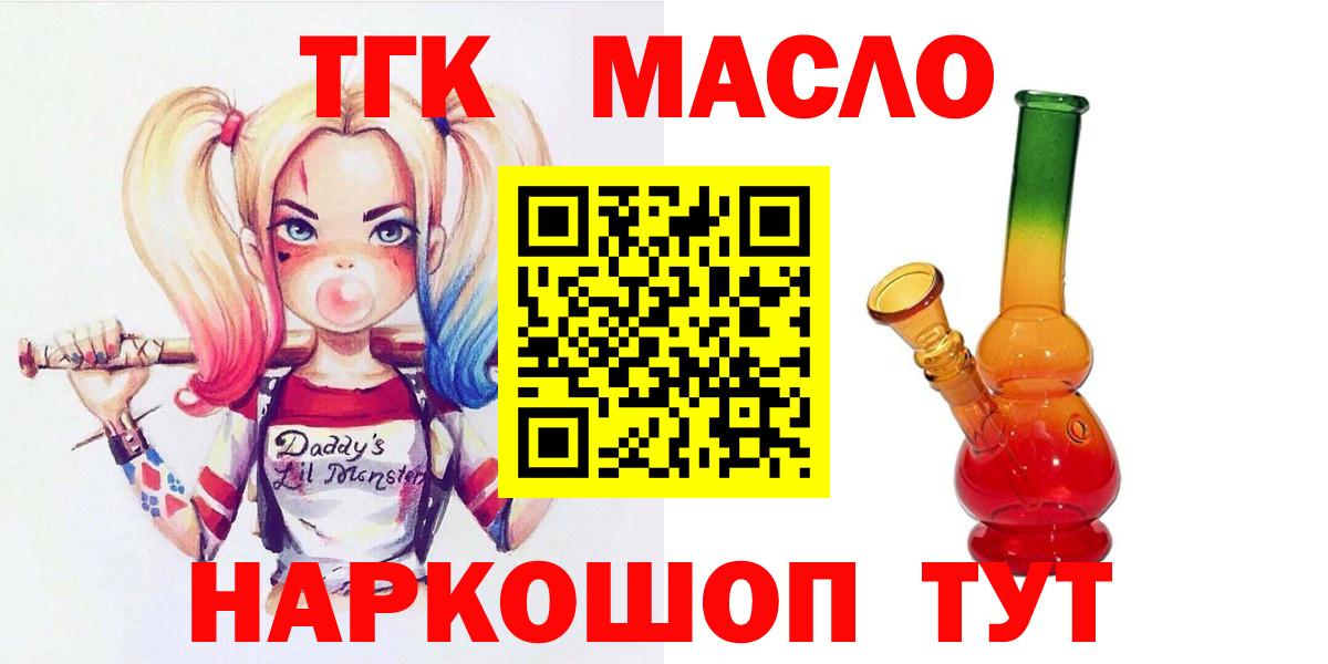 ТГК THC oil  Вход с VPN  Печора 